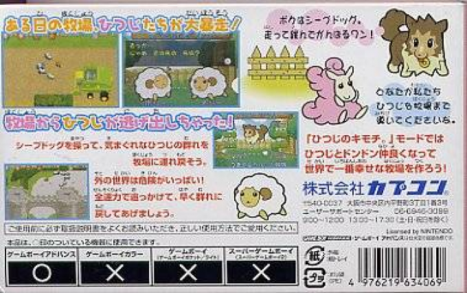 Sheep — box-2D-back (JP)