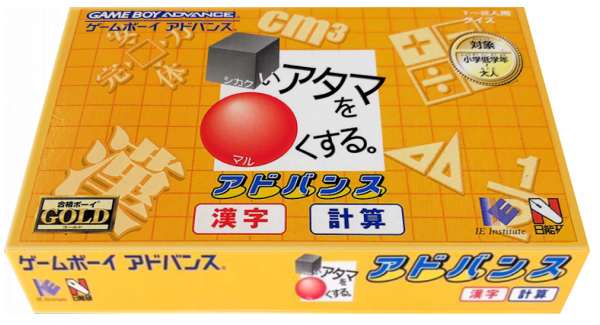 Shikakui Atama O Maruku Suru. Advance - Kanji, Keisan — box-3D (JP)