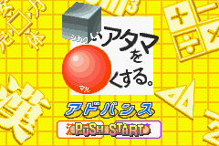 Shikakui Atama O Maruku Suru. Advance - Kanji, Keisan — sstitle (JP)