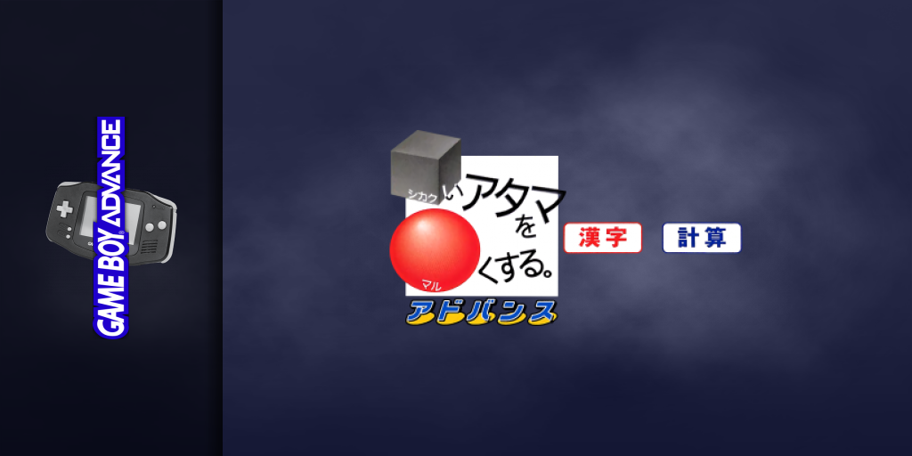 Shikakui Atama O Maruku Suru. Advance - Kanji, Keisan — screenmarquee (JP)