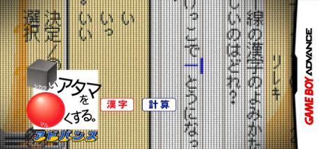 Shikakui Atama o Maruku Suru. Advance - Kanji, Keisan — steamgrid