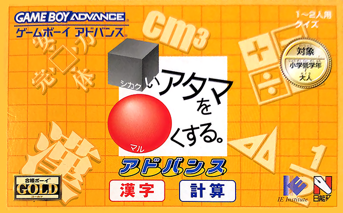 Shikakui Atama O Maruku Suru. Advance - Kanji, Keisan box art