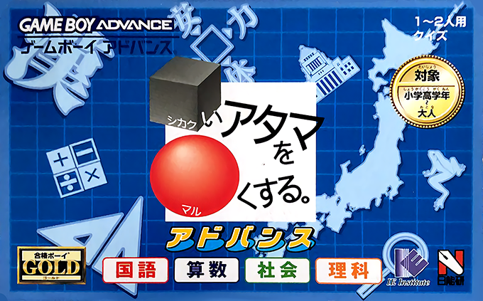 Shikakui Atama O Maruku Suru. Advance - Kokugo, Sansuu, Shakai, Rika box art