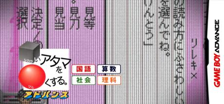 Shikakui Atama o Maruku Suru. Advance - Kokugo, Sansuu, Shakai, Rika — steamgrid