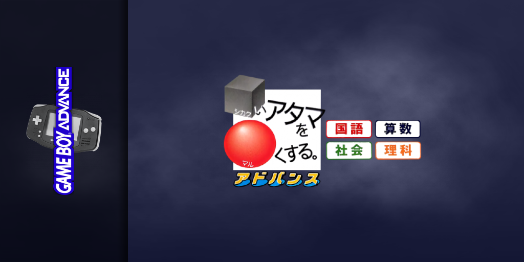 Shikakui Atama O Maruku Suru. Advance - Kokugo, Sansuu, Shakai, Rika — screenmarquee (JP)