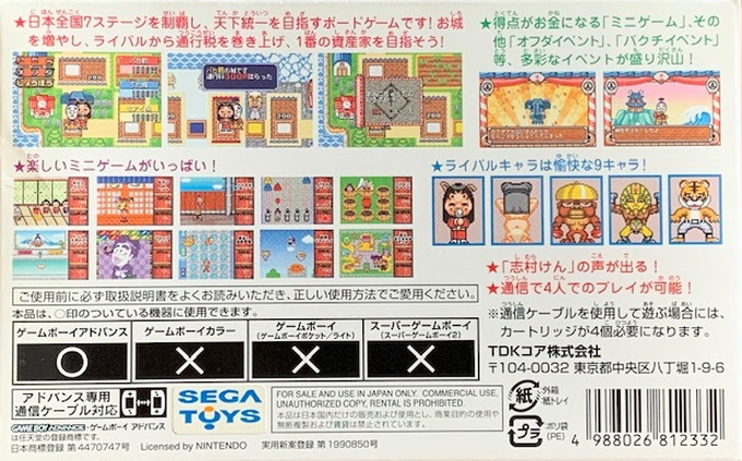 Shimura Ken No Baka Tonosama - Bakushou Tenka Touitsu Game — box-2D-back (JP)