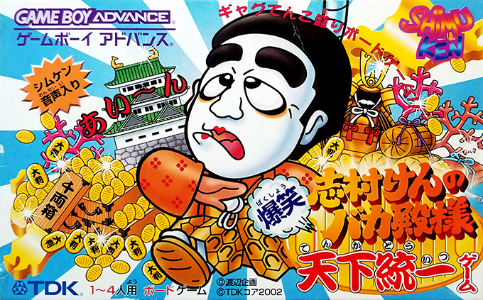 Shimura Ken No Baka Tonosama - Bakushou Tenka Touitsu Game box art