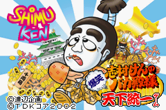 Shimura Ken No Baka Tonosama - Bakushou Tenka Touitsu Game — sstitle (JP)