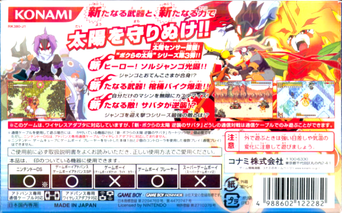 Shin Bokura No Taiyou - Gyakushuu No Sabata — box-2D-back (JP)
