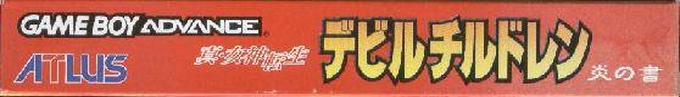 Shin Megami Tensei Devil Children - Honoo No Sho — box-2D-side (JP)