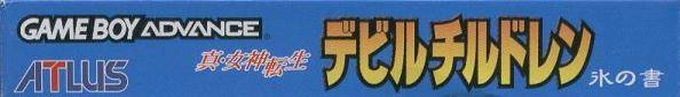 Shin Megami Tensei Devil Children - Koori No Sho — box-2D-side (JP)