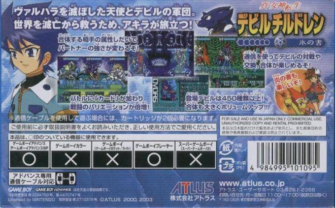 Shin Megami Tensei Devil Children - Koori No Sho — box-2D-back (JP)