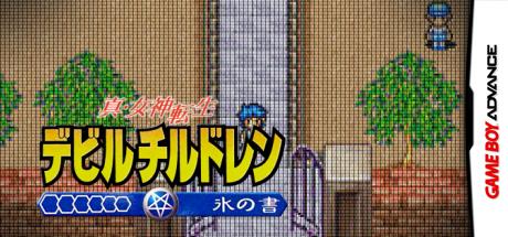 Shin Megami Tensei - Devil Children - Koori no Sho — steamgrid