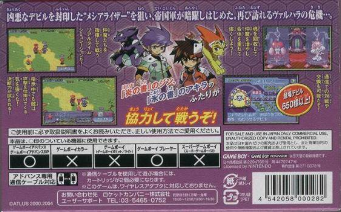 Shin Megami Tensei Devil Children - Messiah Riser — box-2D-back (JP)
