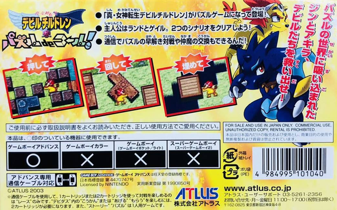 Shin Megami Tensei Devil Children - Puzzle De Call! — box-2D-back (JP)
