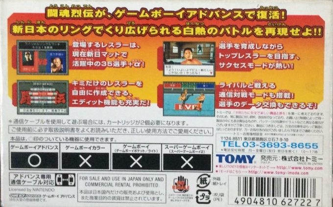 Shin Nihon Pro Wrestling - Toukon Retsuden Advance — box-2D-back (JP)