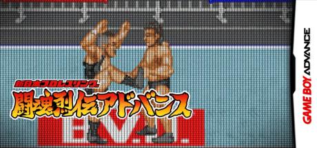 Shin Nihon Pro Wrestling - Toukon Retsuden Advance — steamgrid