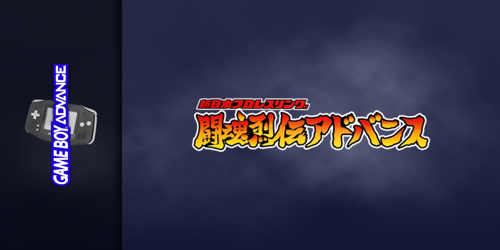 Shin Nihon Pro Wrestling - Toukon Retsuden Advance — screenmarquee (JP)