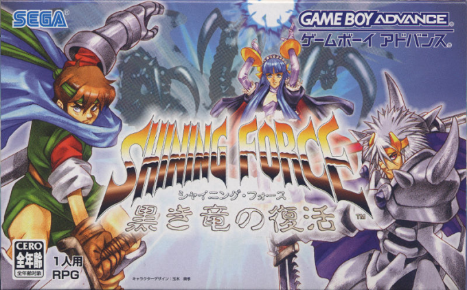 Shining Force - Resurrection Of The Dark Dragon — box-2D (JP)