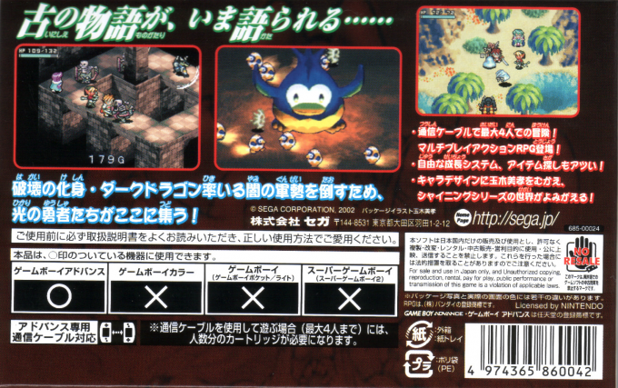 Shining Soul — box-2D-back (JP)