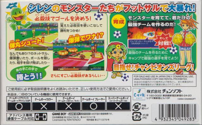 Shiren Monsters Netsal — box-2D-back (JP)