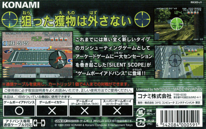 Silent Scope — box-2D-back (JP)
