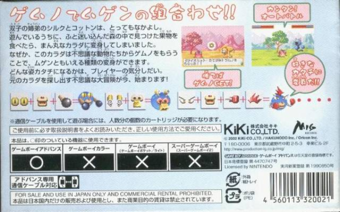 Silk To Cotton — box-2D-back (JP)