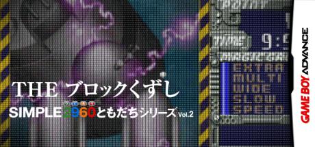 Simple 2960 Tomodachi Series Vol. 2 - The Block Kuzushi — steamgrid