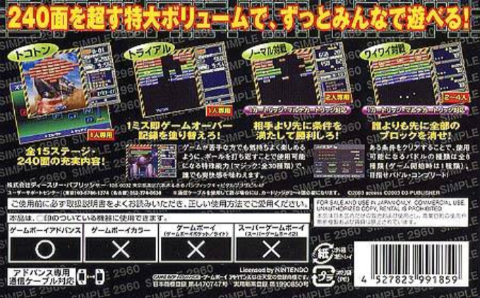 Simple 2960 Tomodachi Series Vol. 2 - The Block Kuzushi — box-2D-back (JP)