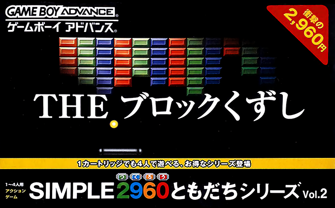 Simple 2960 Tomodachi Series Vol. 2 - The Block Kuzushi box art