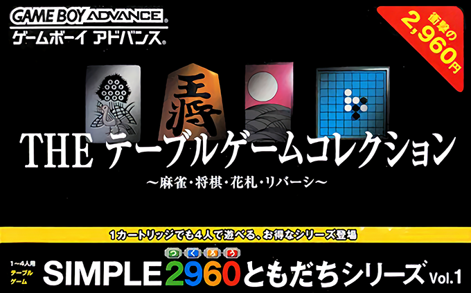 Simple 2960 Tomodachi Series Vol. 1 - The Table Game Collection box art