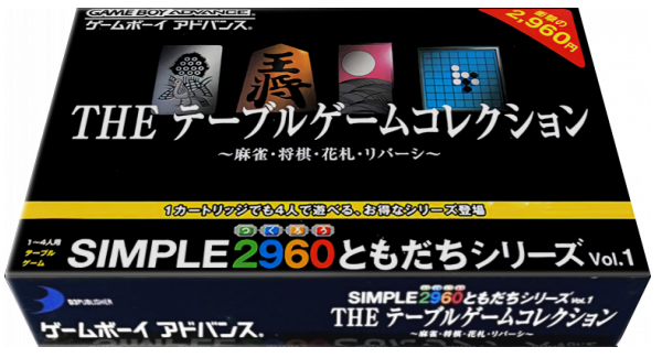 Simple 2960 Tomodachi Series Vol. 1 - The Table Game Collection — box-3D (JP)