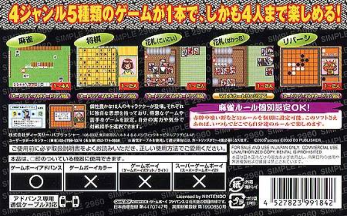 Simple 2960 Tomodachi Series Vol. 1 - The Table Game Collection — box-2D-back (JP)