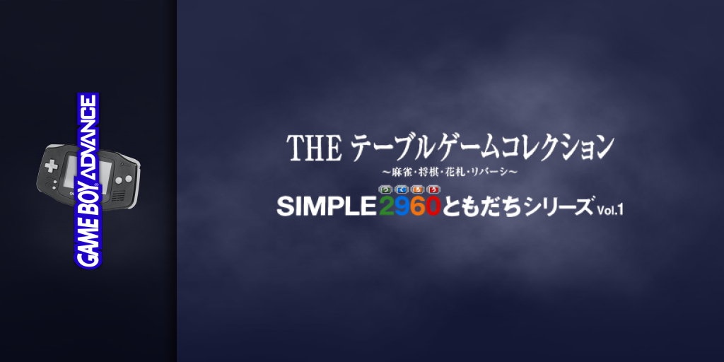 Simple 2960 Tomodachi Series Vol. 1 - The Table Game Collection — screenmarquee (JP)