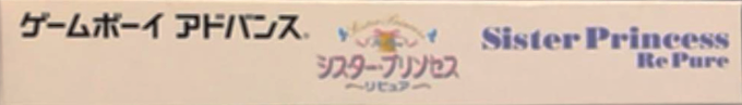 Sister Princess - Repure — box-2D-side (JP)