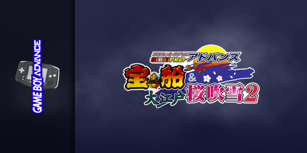 Slot! Pro Advance - Takarabune & Ooedo Sakurafubuki 2 — screenmarquee (JP)