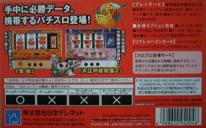 Slot! Pro Advance - Takarabune & Ooedo Sakurafubuki 2 — box-2D-back (JP)