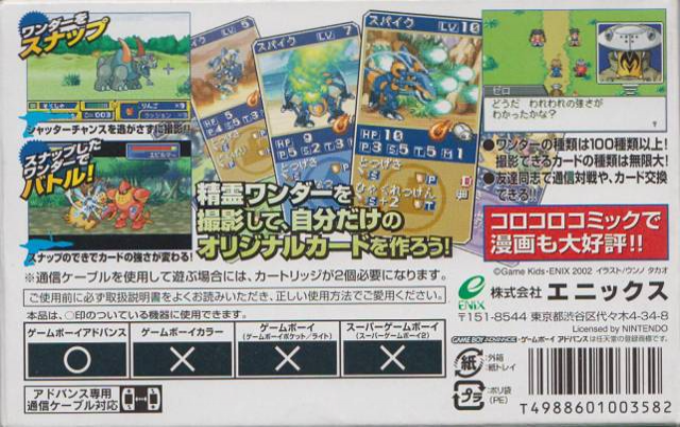 Snap Kid's — box-2D-back (JP)