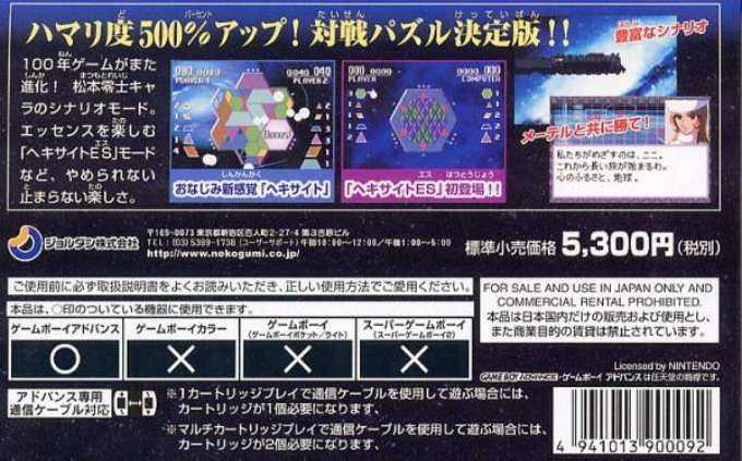 Space Hexcite - Maetel Legend EX — box-2D-back (JP)
