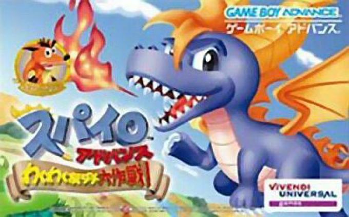 Spyro - Fusion — box-2D (JP)