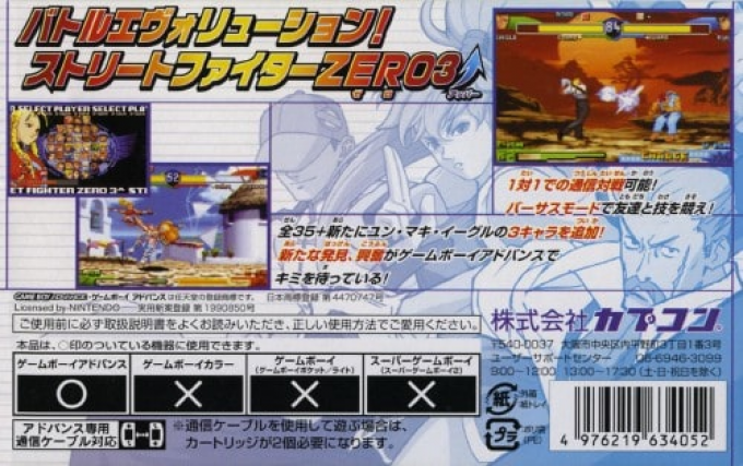 Street Fighter Alpha 3 — box-2D-back (JP)