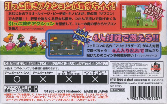 Super Mario Advance — box-2D-back (JP)