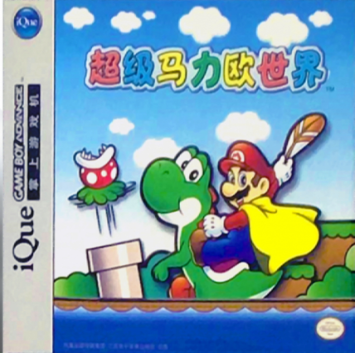 Super Mario World - Super Mario Advance 2 — box-2D (CN)