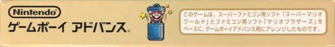 Super Mario World - Super Mario Advance 2 — box-2D-side (JP)