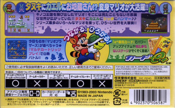Super Mario Advance 4 - Super Mario Bros. 3 — box-2D-back (JP)