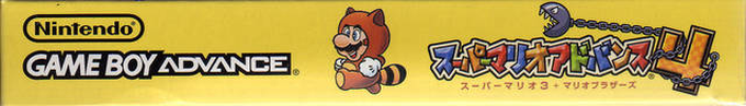Super Mario Advance 4 - Super Mario Bros. 3 — box-2D-side (JP)