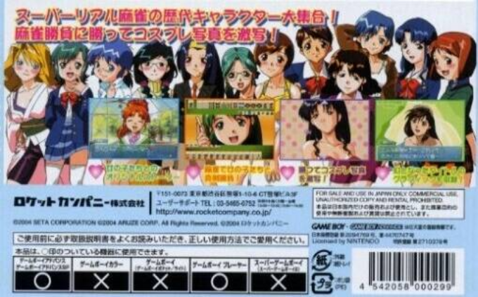 Super Real Mahjong Dousoukai — box-2D-back (JP)