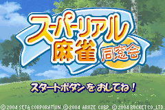 Super Real Mahjong Dousoukai — sstitle (JP)