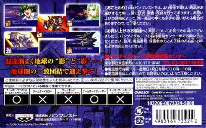 Super Robot Taisen - Original Generation 2 — box-2D-back (JP)
