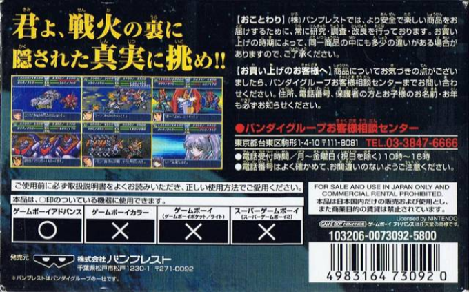 Super Robot Taisen A — box-2D-back (JP)